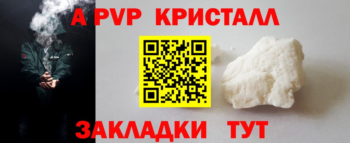 купить наркотики цена  A PVP Crystall  Alpha PVP  APVP мука  Alpha-PVP Соль  Вход с VPN  Орёл 