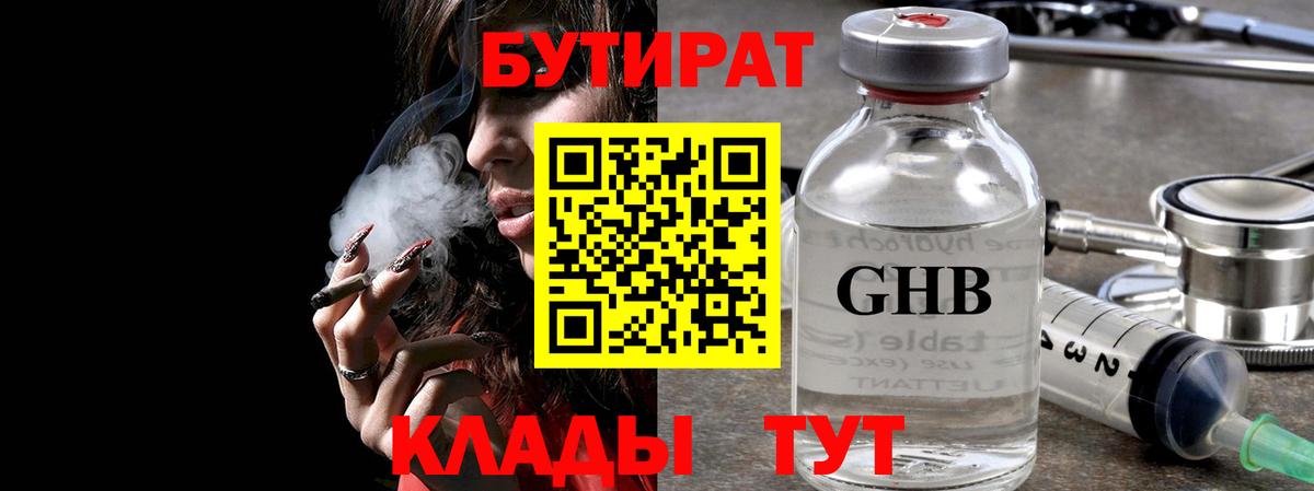 БУТИРАТ бутандиол Орёл