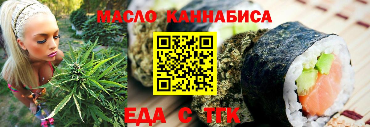 Еда ТГК марихуана  Вход с VPN  Орёл 