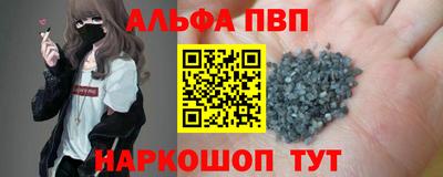 альфа пвп Рыбинск